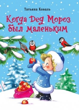 ДХЛ Когда дед Мороз был маленьким