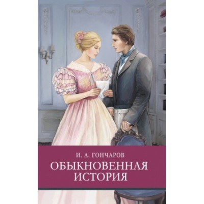 ШП. Обыкновенная история