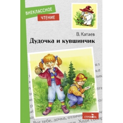 ВнекЧтение(м) Дудочка и кувшинчик