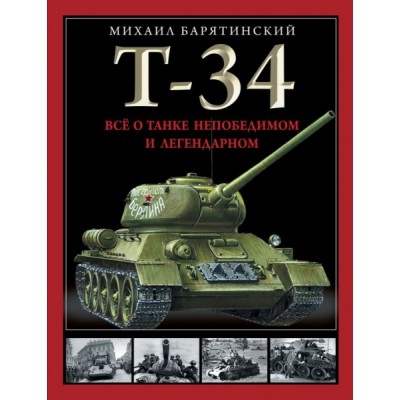 ЛегТехн Т-34. Все о танке непобедимом и легендарном