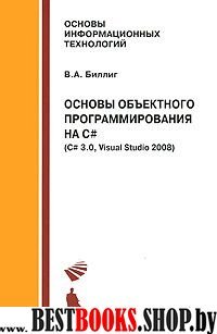 Основы объектного программирования на C#