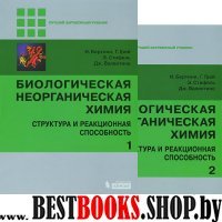 Биологическая неорган. химия: структура ч.1