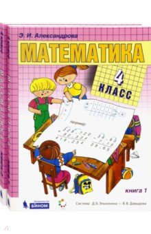 Математика 4кл [Учебник] кн. 2 ФП