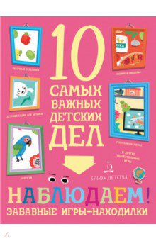 Наблюдаем!Забавные игры-находилки