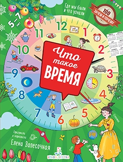 Что такое время?