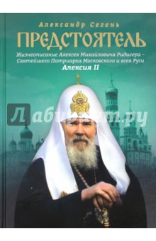 Предстоятель