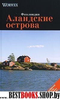 Аландские острова