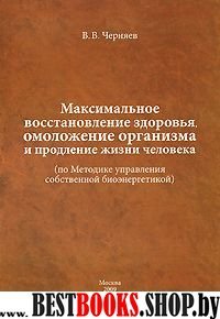 Максимальное восстановление здоровья.