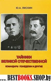 Тайники Великой Отечественной