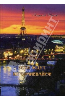 Тебя ждут, не сомневайся! Успокаивающая близость