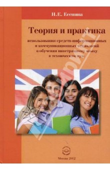 Теория и практика использ.средств информ.коммуник