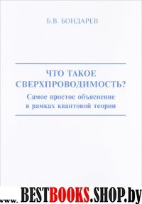 Что такое сверхпроходимость? Самое простое