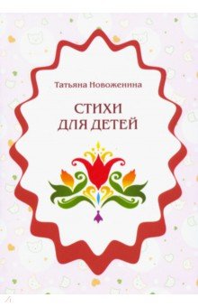 Стихи для детей