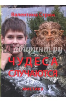 Чудеса случаются. Том 1