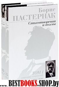 Собрание сочинений: В 2-х томах