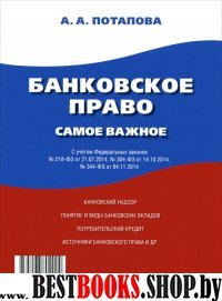 Банковское право. Самое важное