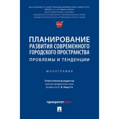 Планирование развития современного городского пространства