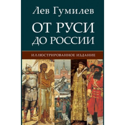 Проспект.От Руси до России
