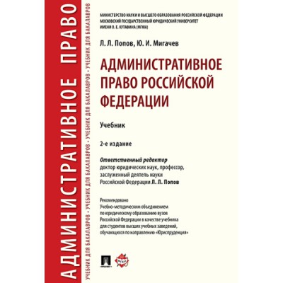 Административное право Российской Федерации