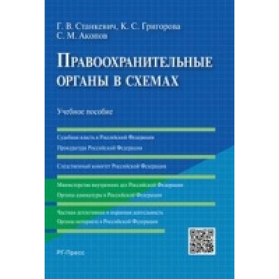 Проспект.Правоохранительные органы в схемах.Уч.пос