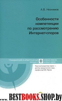 Особенности компет.по рассмотрению интернет-споров