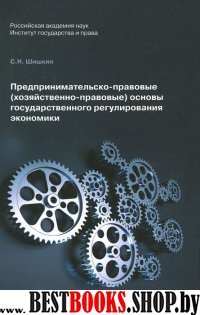 Предпринимательско-правовые хозяйственно-правовые