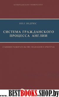 Система гражданского процесса Англии