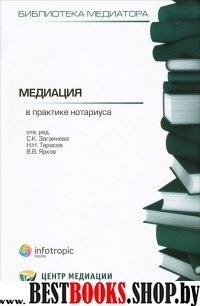 Медиация в практике нотариуса