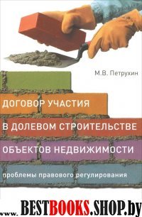 Договор участия в долевом строительстве объектов