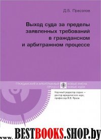 Выход суда за пределы заявленных требований