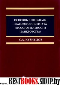 Основные проблемы правового института несостоят-ти