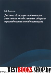 Договор об осущест.прав участников хозяйст.обществ