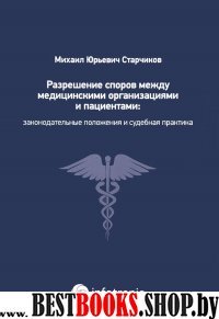 Разрешен.споров между медицин.организ.и пациентами