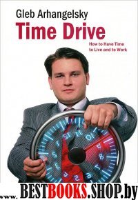 Time Drive. How to Have Time to Live and to Work