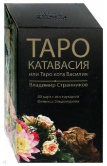 Таро Катавасия