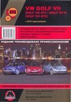 Volkswagen Golf Vll GTI / Golf Vll R Golf Vll GTD с 2012г. //2012//