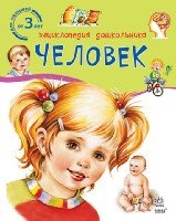 Человек