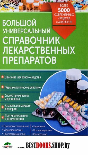 Справочник Видаль Лекарственные Препараты В России Справочник