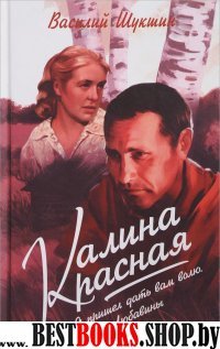 Калина красная. Я пришел дать вам волю. Любавины