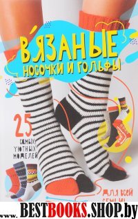 Вязаные носочки и гольфы. 25 самых уютных моделей