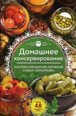 Домашнее консервирование.Засолка. Квашение