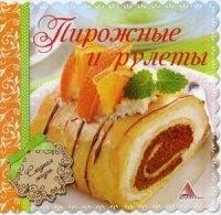 Пирожные и рулеты