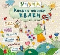 Книжка лягушки Кваки