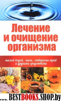 Лечение и очищение организма талой водой, чаем, отварами трав и другим