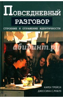 Повседневный разговор