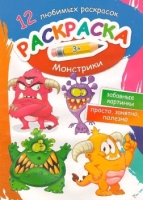 Раскраска Монстрики 3+