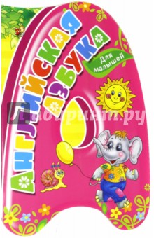 Английская азбука для малышей