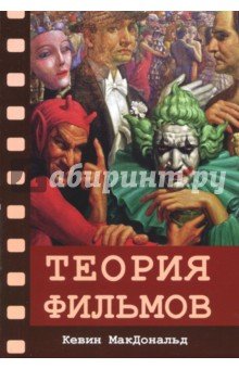 Теория фильмов