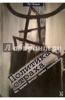 Политика страха