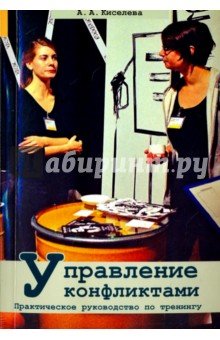 Управление конфликтами